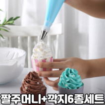 다용도 휘핑 크림 머랭 마카롱 케이크 홈 베이킹 짤 주머니 + 스테인레스 예쁜 모양 깍지 6종 + 커플러 세트, 짤주머니+깍지6종+커플러