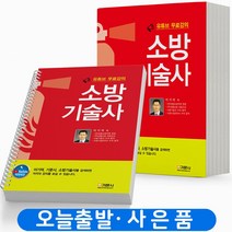 유튜브 소방기술사 [분철가능] 기문사, [분철 3권] 취소/반품불가