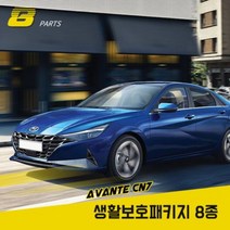 현대 올뉴아반떼CN7 7세대 PPF필름 생활보호패키지 8종
