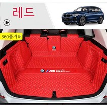 명카 BMW 트렁크매트 4시리즈 5시리즈 6시리즈 7시리즈 X1 X2 X3 X4 X5 X6 X7 트렁크 보호 트렁크커버, 풀커버매트레드