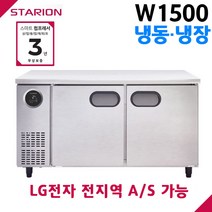 스타리온 공장직영점 업소용테이블냉장고 W1500 냉동냉장 디지털 자동제어 LG전자 서비스 가능, 올스텐(SR-T15ASE)