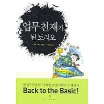 [개똥이네][중고-상] 업무천재가 된 토리오