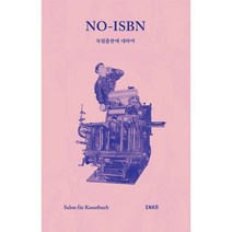 NO-ISBN 독립출판에 대하여, 도서