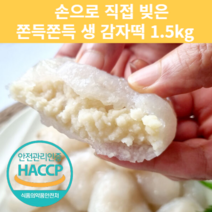 강원도 원주 진짜 생 수제 감자떡 1.5kg 쫀득 담백 국산 감자, 2. 강원도 생감자떡 1.5kg 2봉
