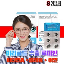 식약처인증 루테인20mg 눈 건강 루테린 누테인 누태인 40대 50대 60대 노인 부모님 중년 남자 여자 성인 루태인 비타민a 미네랄 건강기능식품, 30정, 4개