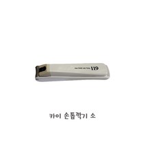 카이 119 손톱깎이 M/KF-0579, 1개