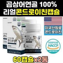 콘드레이친 콘드로이친 프리미엄 1200 알파 메타 2통 가격 상어 연골 정 효능 콘도라이친 콘로이친 콘드이친 콘드라이친 콘도레이친 콘도리친 고함량 곤드로이친 홈쇼핑 콘도로이진, 2개