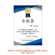 어린이집 학원 졸업증 수료증종이_10개 엄마표놀이 집에서할수있는놀이 유아방문미술 유아만들기키트