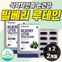 눈피로영양제 루테인 비타민A 헤마토코쿠스 눈건조개선영양제 눈시림 안구건강 노안 효과좋은루테인 식약처인증 근거리 노안 안구건조 피로 회복 흐릿 충혈 이물감 개선 제거 추천 영양제