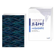 헤어질 결심 스토리보드북 + 드라마 아카데미 (전2권)