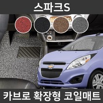 카브로 스파크S(13~15) 전용 확장형 코일매트, 블랙, 03.트렁크(C509)