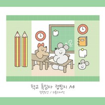 [핑크하연문구점] 학교 흑임자 랩핑지