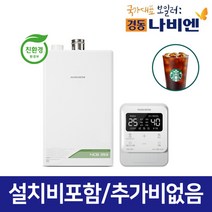 경동나비엔 친환경 콘덴싱 보일러 NCB353, NCB353 14K(20평이하)