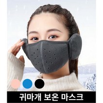 방한 방풍 보온 안면 패션 귀마개 마스크 야외 활동 바이크 자전거 스키 등산 필수품 3개 18728299, 안면 귀마개 마스크 (블루)