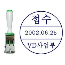 회전일부인 접수인 발송인 출납인 다양한 종류 고품질, 구분1/45mm