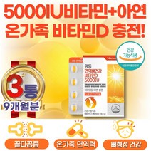 직장인 비타민D 부족 뼈 건강 형성 활성형 VITAMIND3