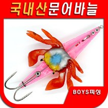 문어바늘 문어킬러 게바늘 문어낚시 게루어 홍게루어
