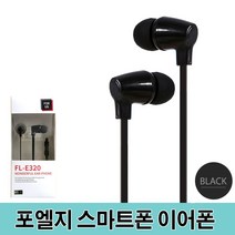 일음쇼핑^^m포엘지 스마트폰 이어폰 고음질 이어팟 FL-E320 고급 핸드폰 이어셋 휴대폰이어셋 인이어 가성비좋은 이어이어셋일medi^^, ab^^선택없는