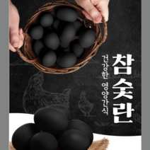 국내특허 참숯란 맥반석 구운란 참숯의 맛을 그대로 10구 30구, 참숯란 10구