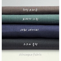 [2+1]행사 수입 린넨 원단 라이크라 스판 천 네이쳐 네이비, 샤리 네이비
