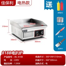 철판 부침기 볶음요리 파전 호떡 상업용, (전기난방 1.5KW)818B 철판