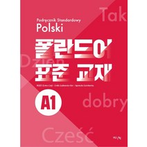 폴란드어책 가성비 좋은