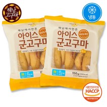 껍질이 없어 간편한 해남아이스군고구마(냉동) 150g 8팩(총 1.2kg), 3. 아이스 군 고구마 꿀4팩 + 호박4팩