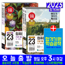 2023컴활2급필기 구매평 좋은 제품 HOT 20