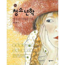 청소년학: 청소년 이해와 지도, 학지사, 한상철 저