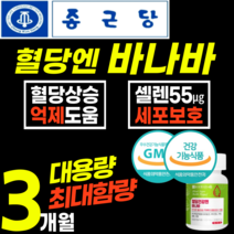 [종근당] 최고함량 대용량 바나바 혈당 억제 조절 영양제 바나나 잎 입 코로솔산 코로졸산 코루솔산 식후 크롬 아연 셀렌 알약 정 식약청 인증 홈쇼핑 추천 에좋은 남성 여성 50대, 1박스(3개월)