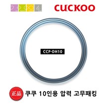 쿠쿠 CRP-CHXB1010FS 밥솥용 내솥 고무패킹 (세트아님 각 옵션 메인이미지확인), 고무패킹추가(DH10)_벌크포장