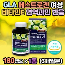 GLA 에스트로겐 가임기 30대 비타민E 면역과민 반응 오메가6 유해산소 세포 보호 여성 호르몬 불균형 40대 50대 갱년기 영양제 열감 달맞이꽃종자유 혈행개선 혈중콜레스테롤 개선