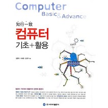 컴퓨터 기초 + 활용