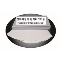 당일발송-린나이정제기필터(호환용)/엘앤피정제기필터(호환용)/기타 사이즈 가능, ROR-402E호환