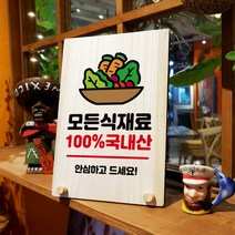 뭉키데코 나무 팻말 안내판 표지판 탁상용 W8_051_식재료 국내산, W8 수정