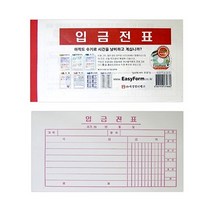 GO2shop GO2shop_ 영수증 지출결의서양식지 문구용품 사무용품 문구용지 +★뼑쪸, ★선택* 세경 입금전표 모조지 박스 100권 서식지, 이제품주문★