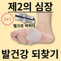 평발 아치 발바닥 발 족저근막염 군인 쿠션 교정 깔창 보호대 밴드 패드