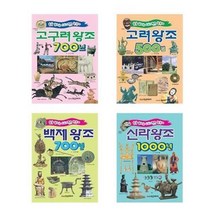서원도서 학은출판사 스토리텔링 한국사 고구려 고려 백제 신라왕조, 고려 왕조 500년/ETC, 9788981406042