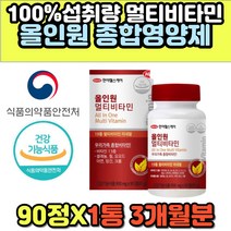 중년 남성 여성 올인원 멀티비타민 미네랄 90정 퓨어 VITAMINE 면역 고농축 40대 50대 60대 장년 노년 시니어 노인 추천