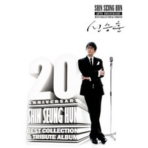 신승훈 - 20주년 기념 앨범 (2CD. CMCC9626)