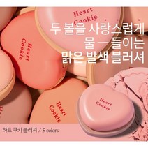 에뛰드 하트 쿠키 블러셔 3.3g, RK001 핑크솔트, 2개