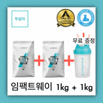 마이프로틴 임팩트 웨이 1kg + 1kg 단백질 보충제 가성비 세트, 바닐라, 훗카이도 밀크
