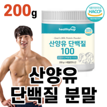 네덜란드산 프리미엄 산양유 단백분말 100% 단백질 프로틴 사냥유 B 카제인 글로불린 카세인 바디프로필 바프 헬스보충제 영양 20대 50대 단백질 보충 운동 사냥유 근육 관리, 1통