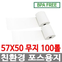수입정품 포스용지 57X50 100롤 무지 감열지 검안용지