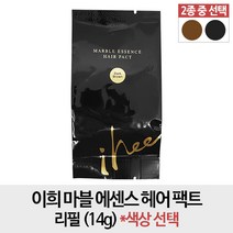 이희 마블 에센스 헤어팩트 리필용, 다크브라운(리필용)