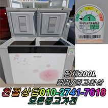 뚜껑형 딤채김치냉장고 200L 실속제품 알뜰제품 특가판매 판매1위 중고 중고제품 중고가전 정확검수 정확AS, 중고김치냉장고