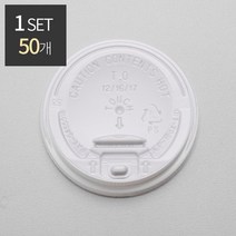 [소분] 종이컵 12/16/20oz 개폐리드 50개, 백색, 색상:백색