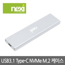 NEXI 넥시 NX834 USB3.1 M.2 NVMe SSD 외장케이스 NX-U31NVME 외장 케이스-2.5인치 이하, 선택없음