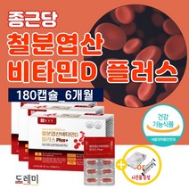 철분제 헤모글로빈 철 구리 엽산 영양제 약2개월 남성 여성 수험생 임산부 출산후 청소년 모유수유 임신 준비 모아 고등학생 에 좋은 생리 성장기 철분 비타민b12 고함량 플러스 여자, 2개월분x3개