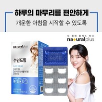 프랑스산 독점 깊은 수면 질 개선 완화 개운한 아침 에 좋은 유단백가수분해물 락티움 비타민b6 영양제, 1BOX(1개월분)